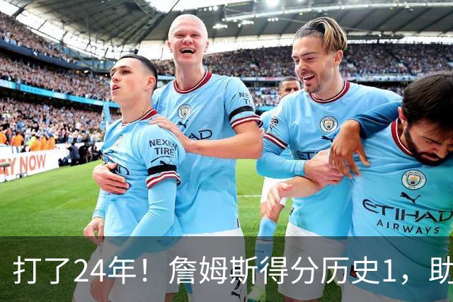 打了24年！詹姆斯得分历史1，助攻历史第4，那篮板盖帽和抢断呢？